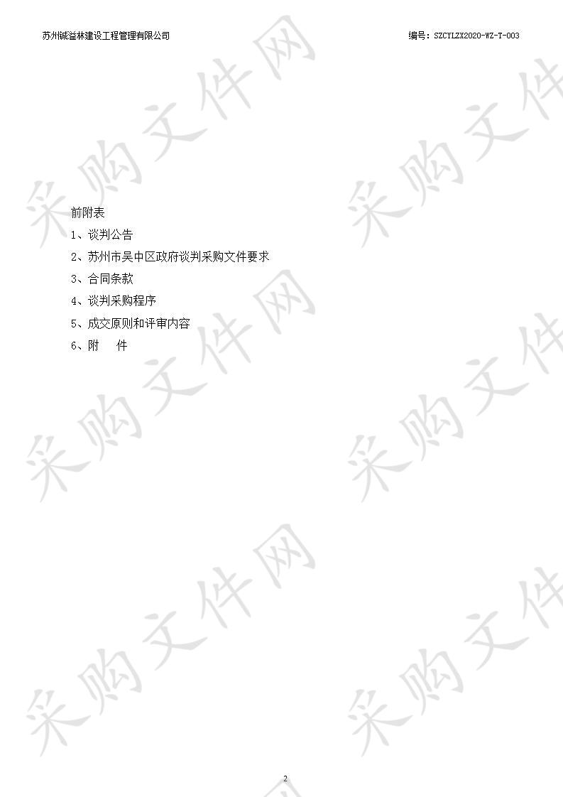 吴中经济技术开发区综合执法局新办公楼家具采购