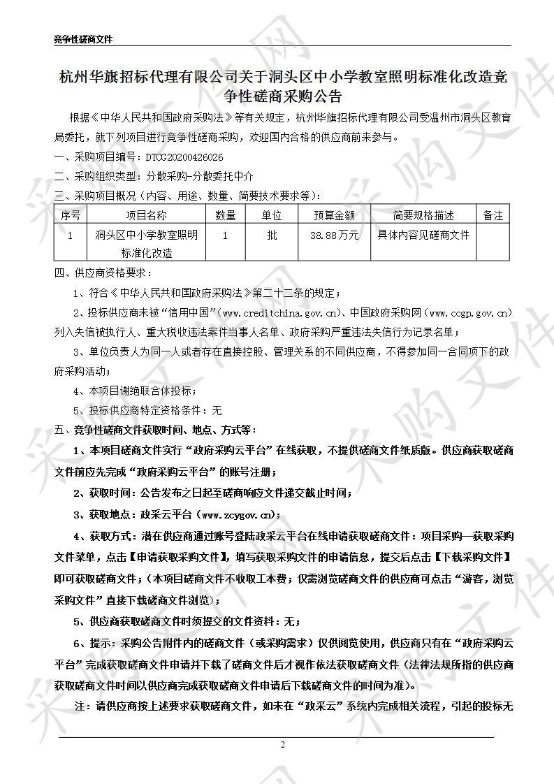 洞头区中小学教室照明标准化改造