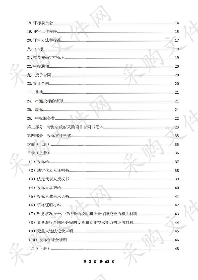 民和县2018年林业改革发展资金生态经济林基地建设项目