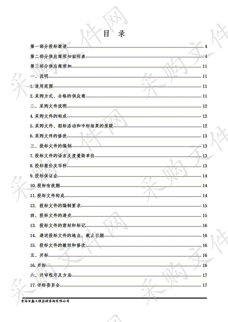 2018年省农业生产救灾资金渔业生产救灾补贴项目