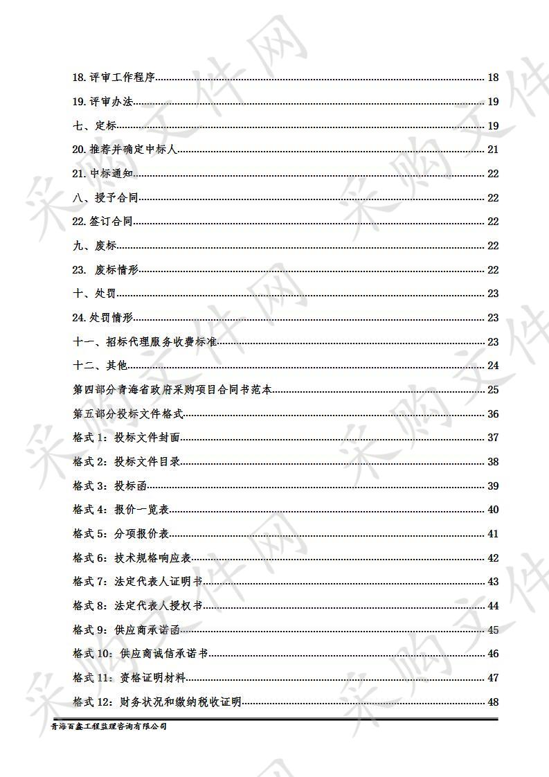 2018年省农业生产救灾资金渔业生产救灾补贴项目