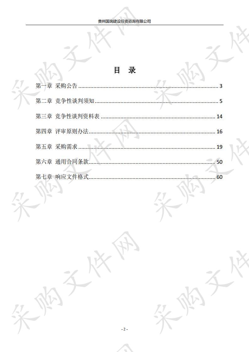 遵义市产品质量检验检测院2018年“优质粮食工程”质检体系建设项目进口检测设备采购