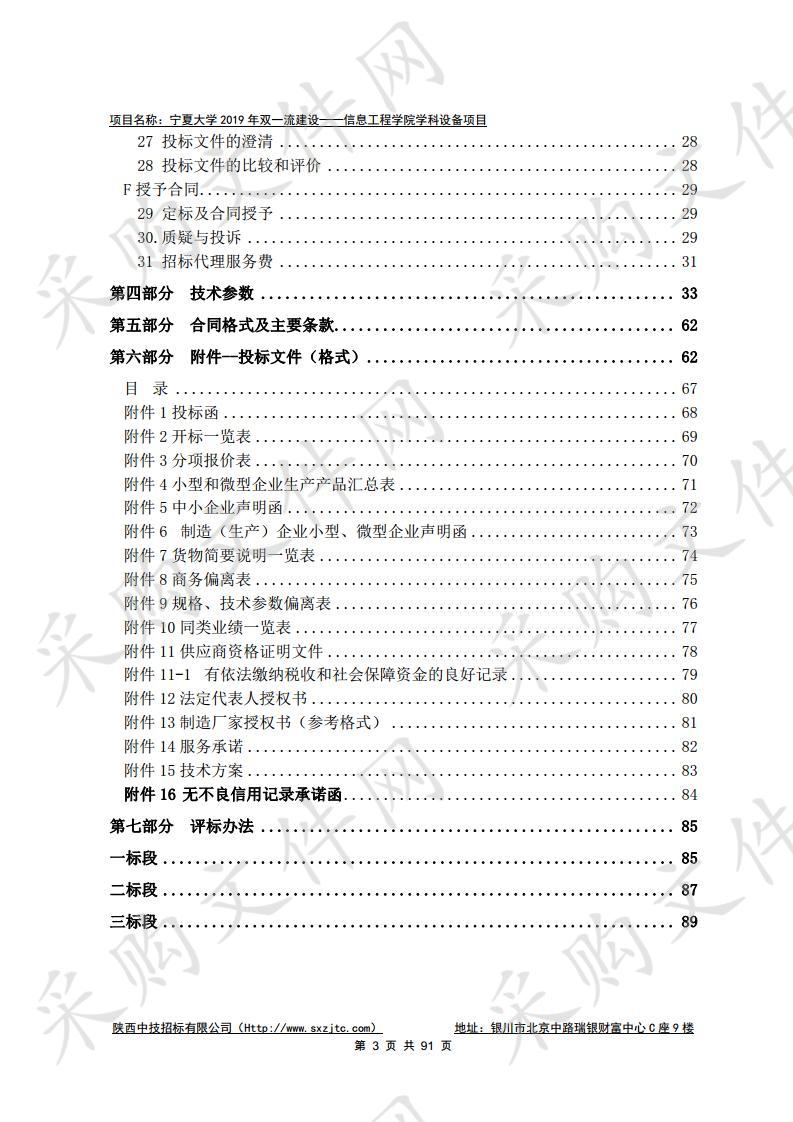 宁夏大学2019年双一流建设——信息工程学院学科设备项目