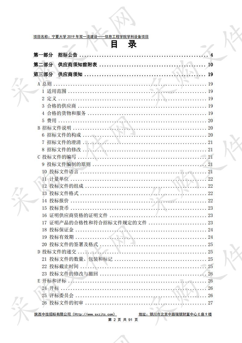 宁夏大学2019年双一流建设——信息工程学院学科设备项目