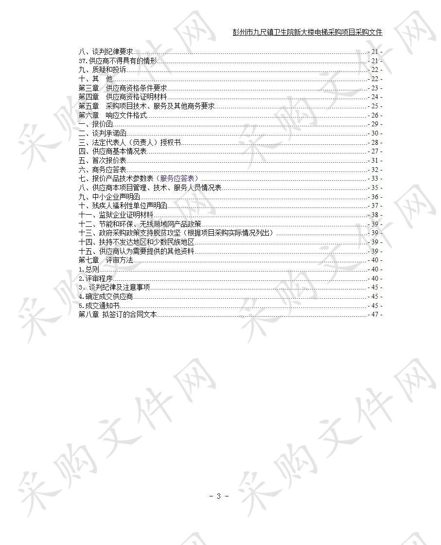 彭州市九尺镇卫生院新大楼电梯采购项目