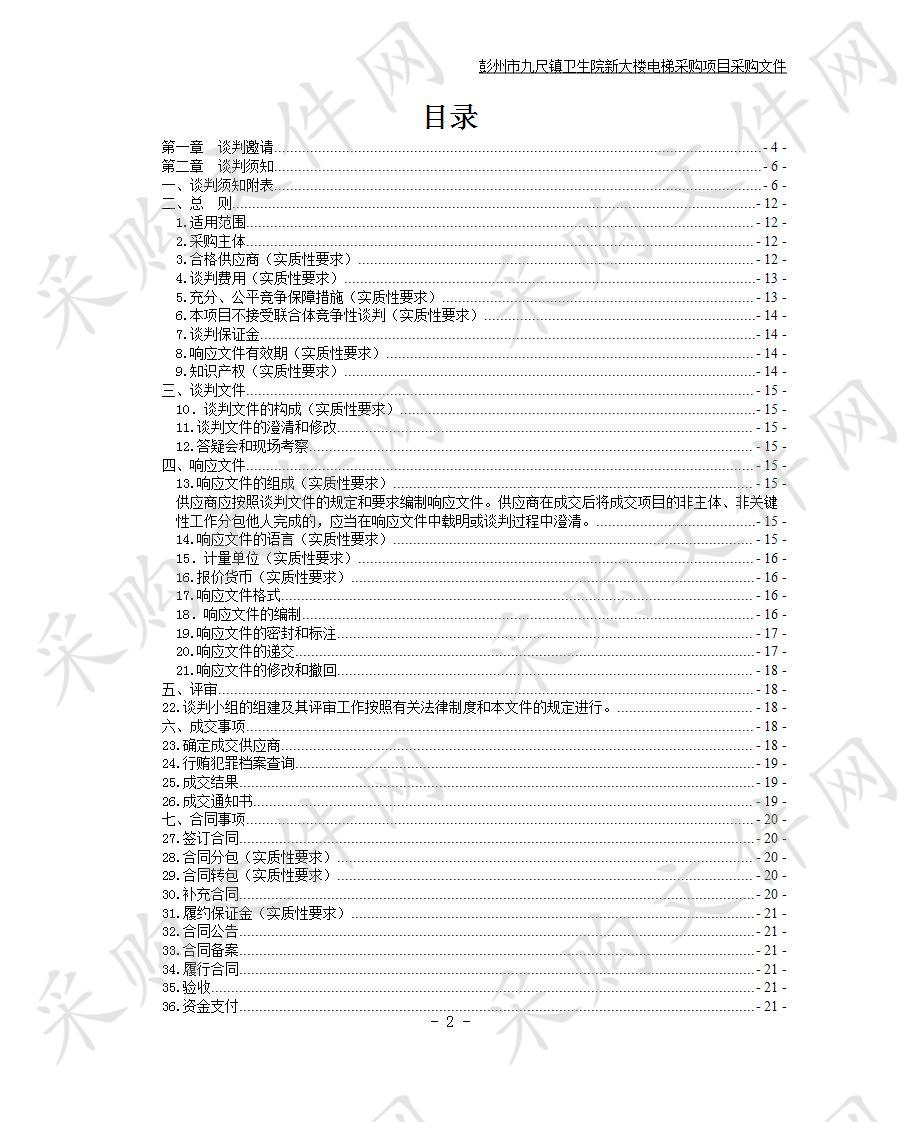 彭州市九尺镇卫生院新大楼电梯采购项目