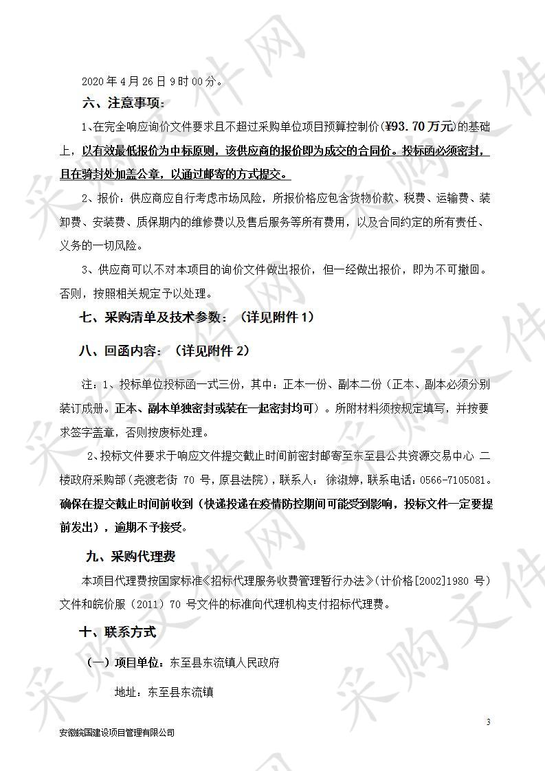 东至县东流镇农业机械设备采购