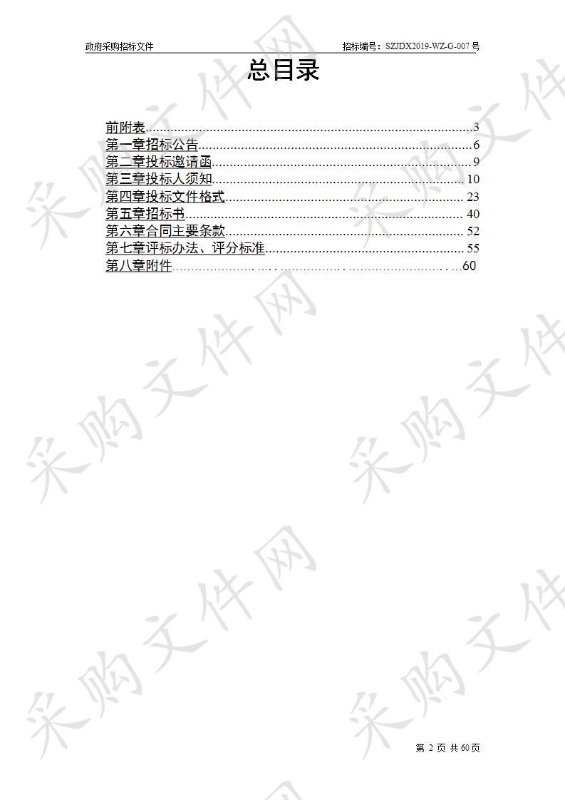 吴中区互联网+监管平台项目