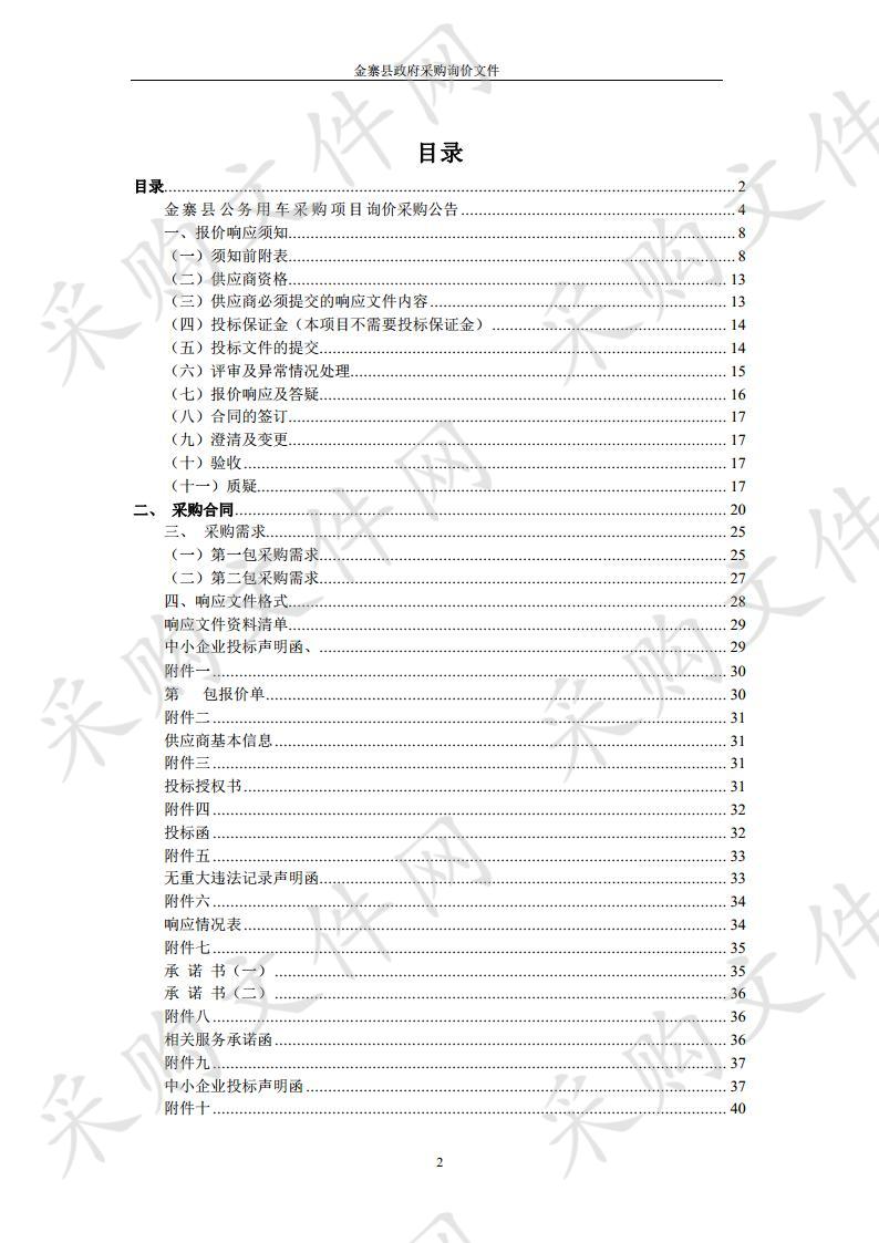 金寨县公务用车采购项目