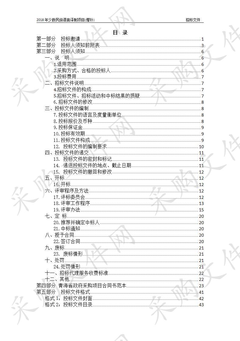 2018年少数民族语言译制项目(增补)