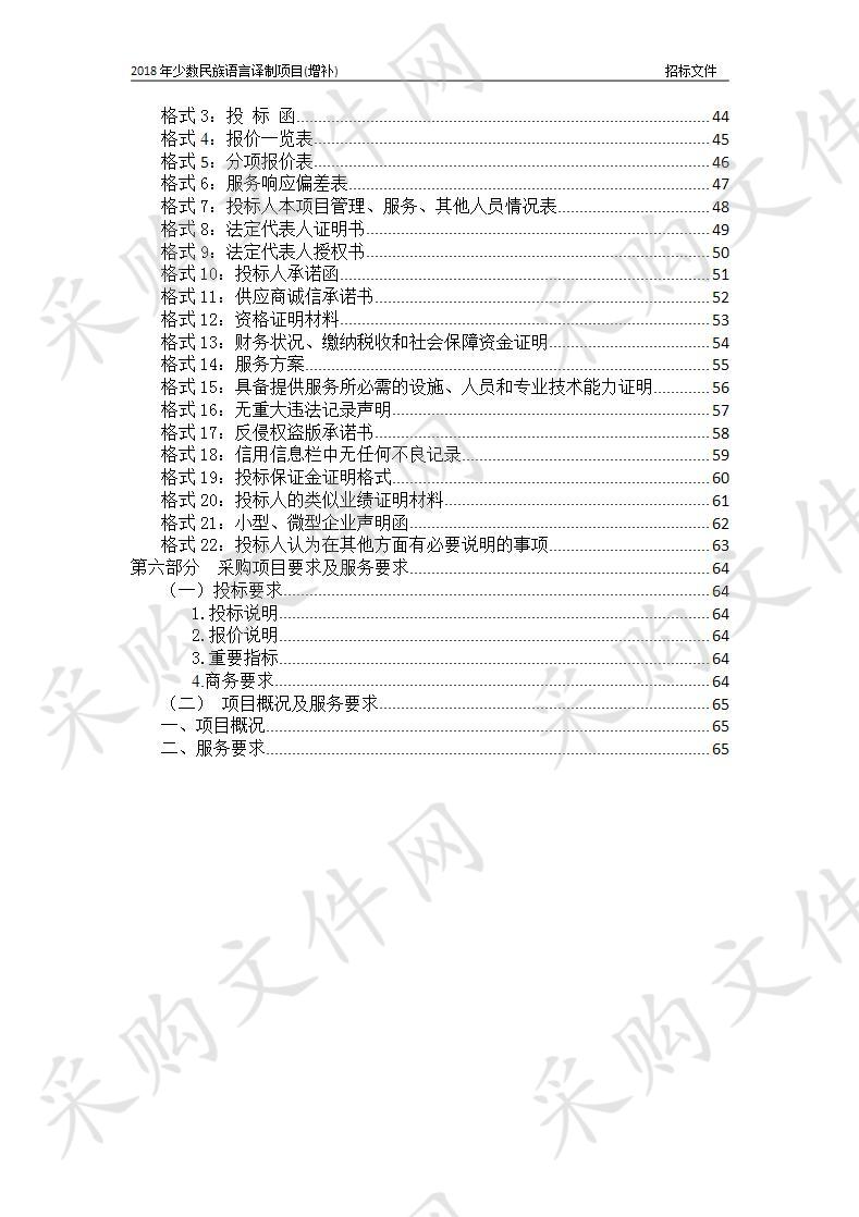 2018年少数民族语言译制项目(增补)