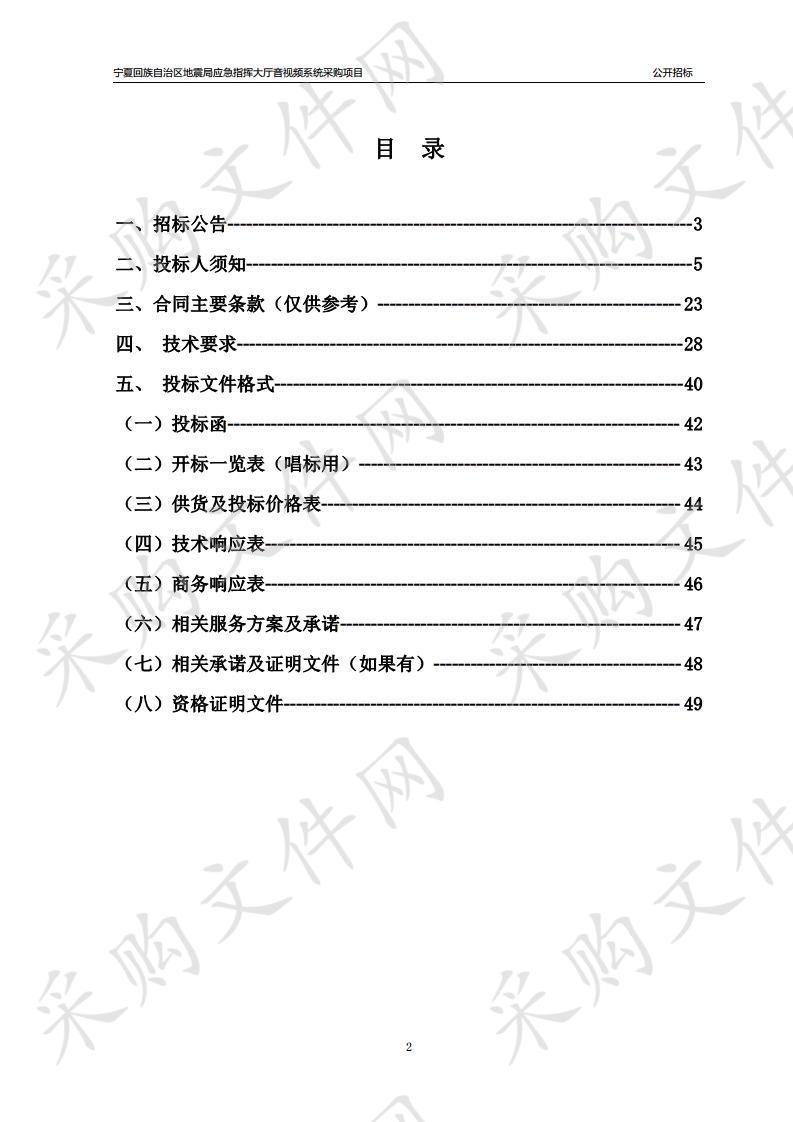 宁夏回族自治区地震局应急指挥大厅音视频系统采购项目