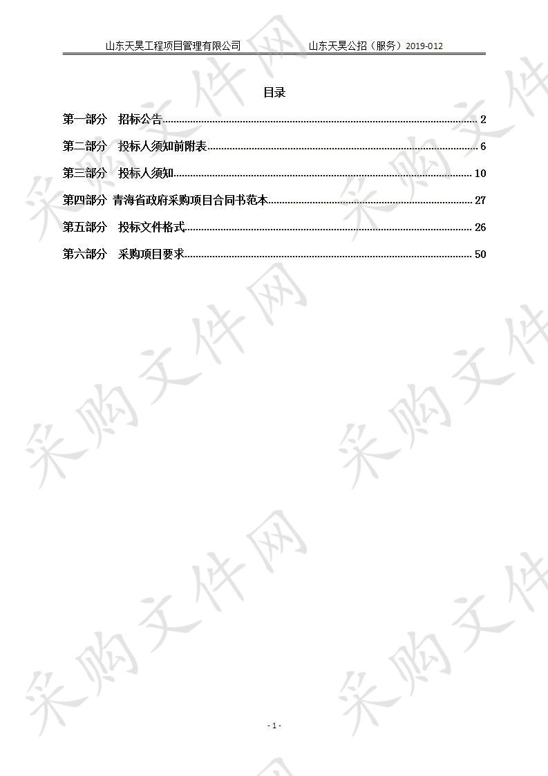 果洛州2019年度创业贷款项目