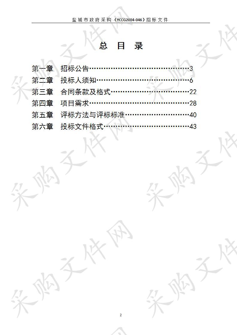 盐城市防汛指挥系统升级改造项目