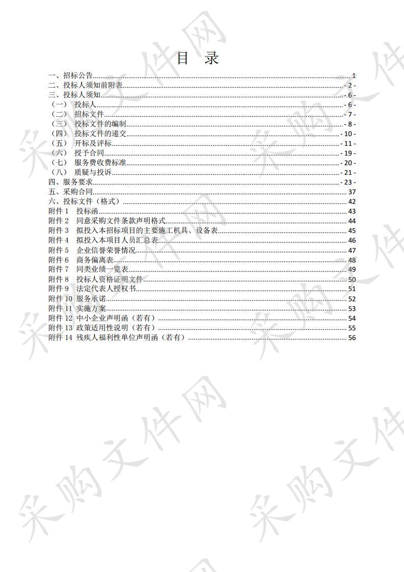 2019年金贵镇秸秆培肥粉碎还田及机深翻农机作业服务项目