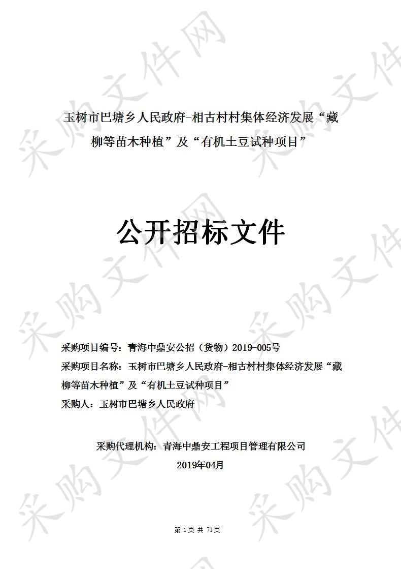 青海省大通县2018年农业综合开发林下中药材基地示范种植加工项目