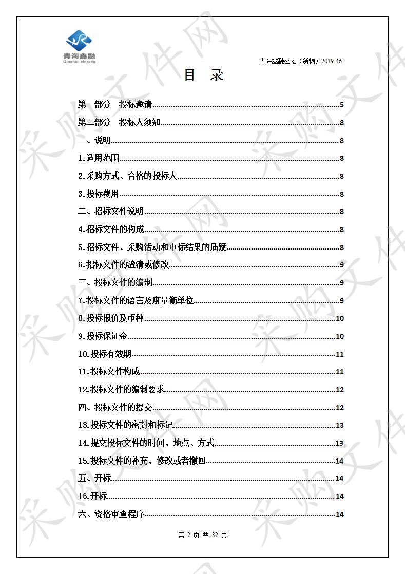 青海大学三江源生态一流学科（水文水资源与水生态环境）建设设备购置