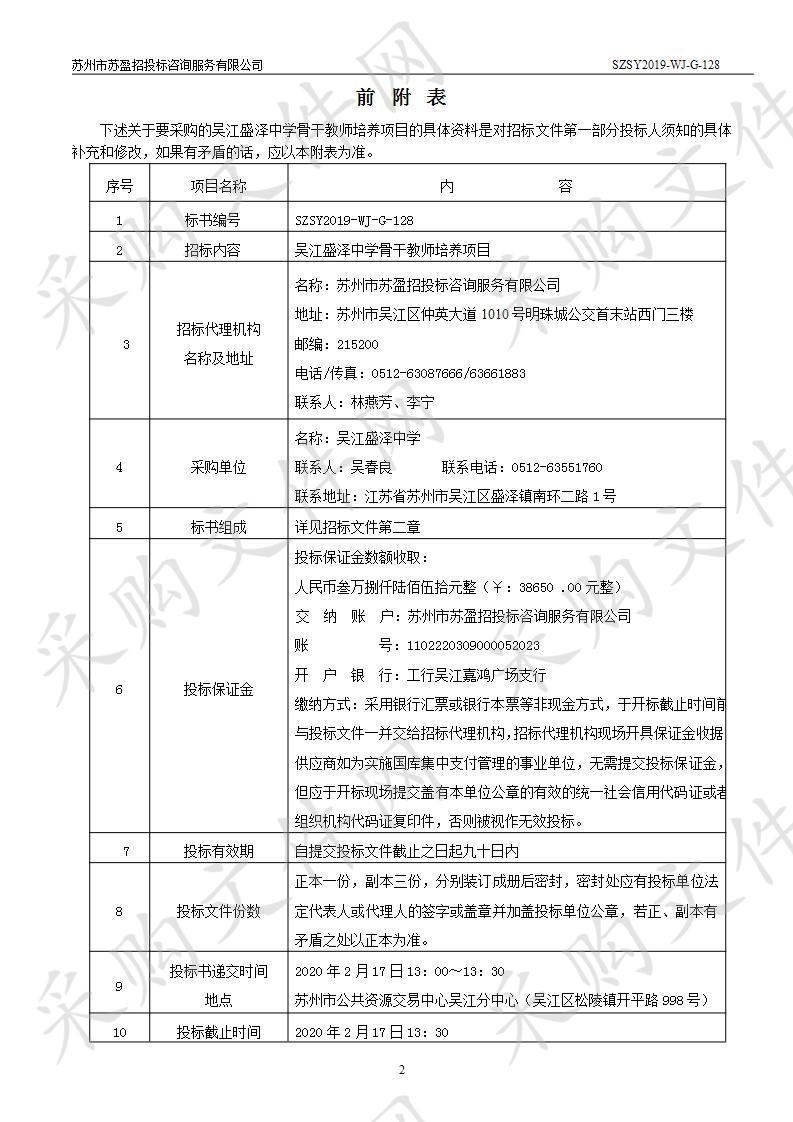 吴江盛泽中学骨干教师培养项目