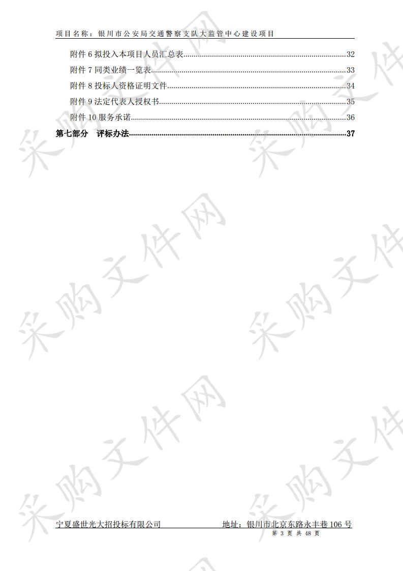 银川市公安局交通警察支队大监管中心建设项目