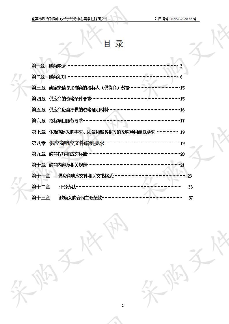 长宁县园林管理所春秋季补植苗木采购项目