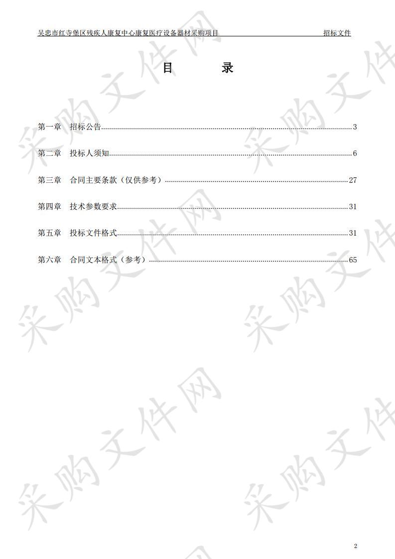 吴忠市红寺堡区残疾人康复中心康复医疗设备器材采购项目