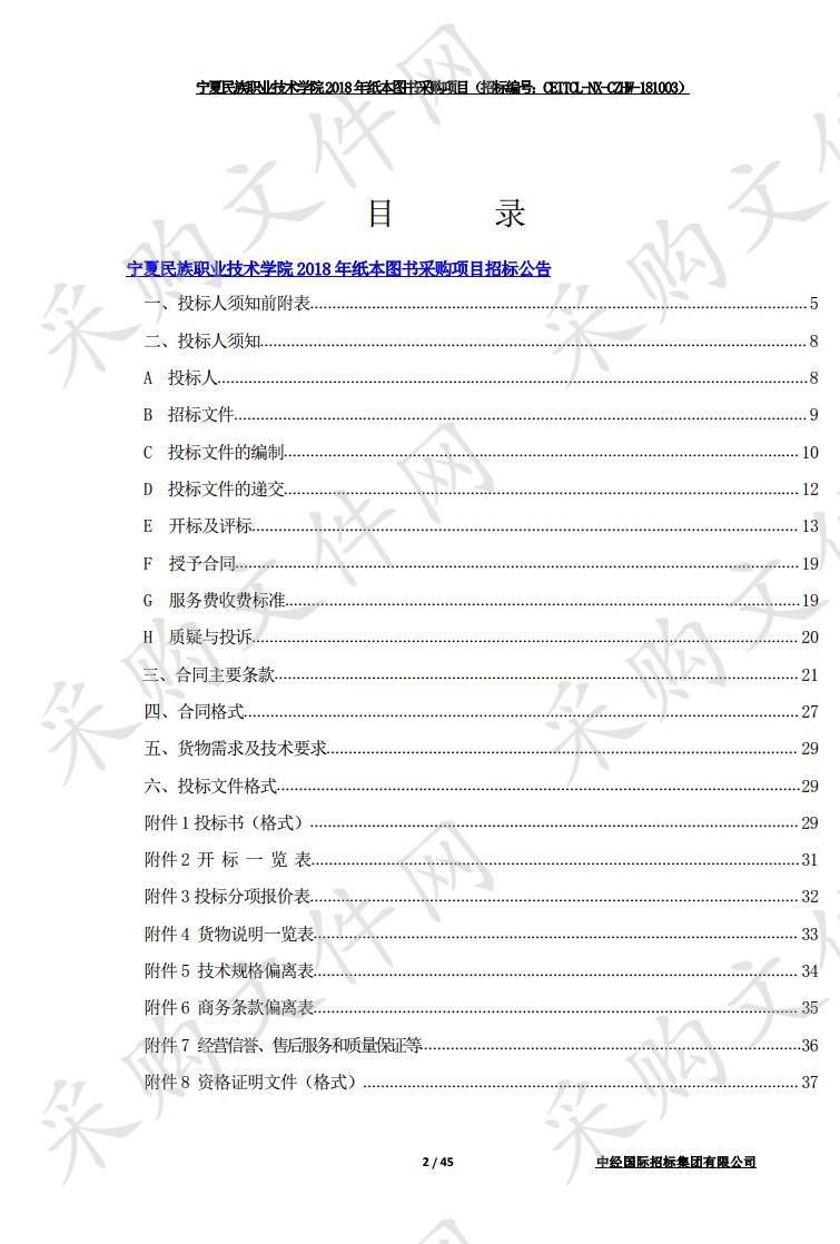 宁夏民族职业技术学院2018年纸本图书采购纸质图书