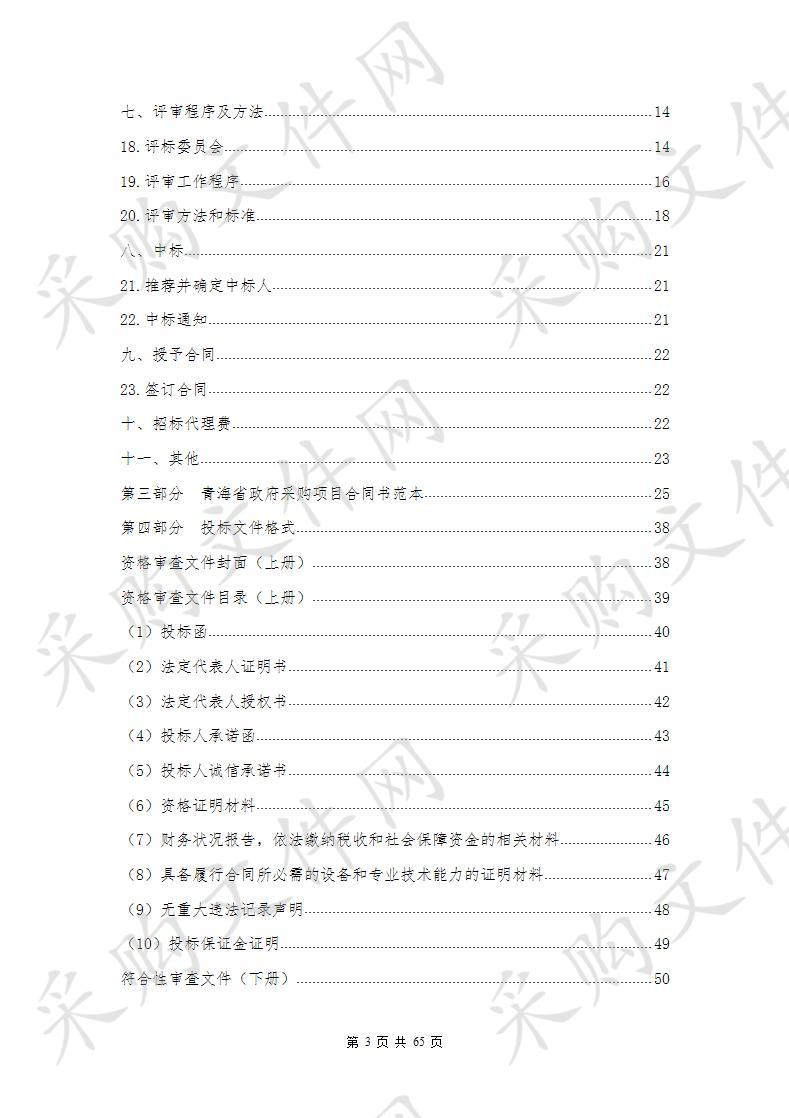 互助县2018年高产优质苜蓿示范片区建设项目采购种子和化肥及网围栏和标识牌