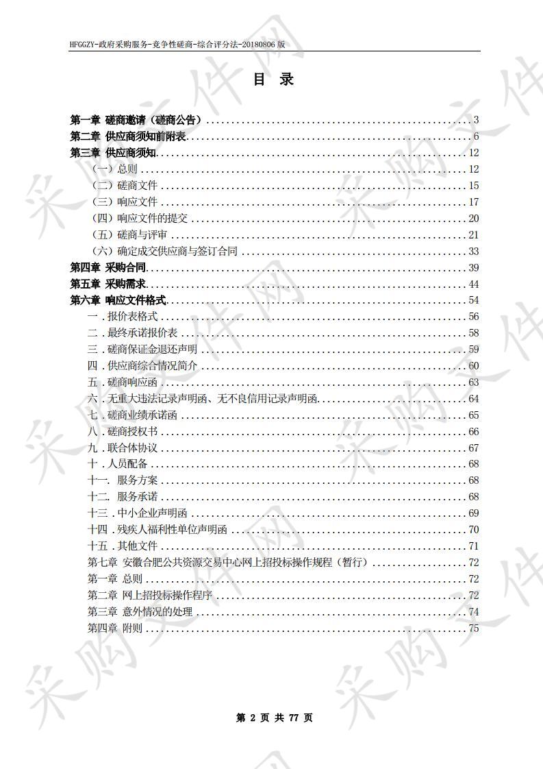 安徽省国家保密局互联网门户网站升级改造项目