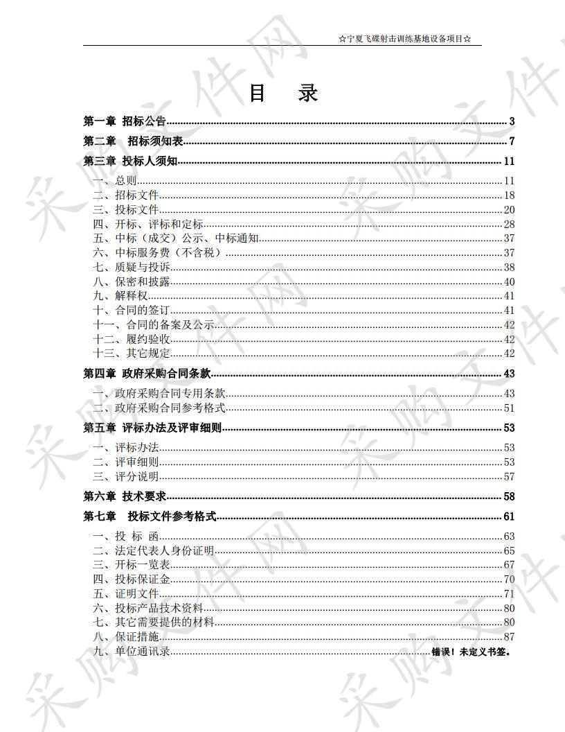 宁夏飞碟射击训练基地设备项目