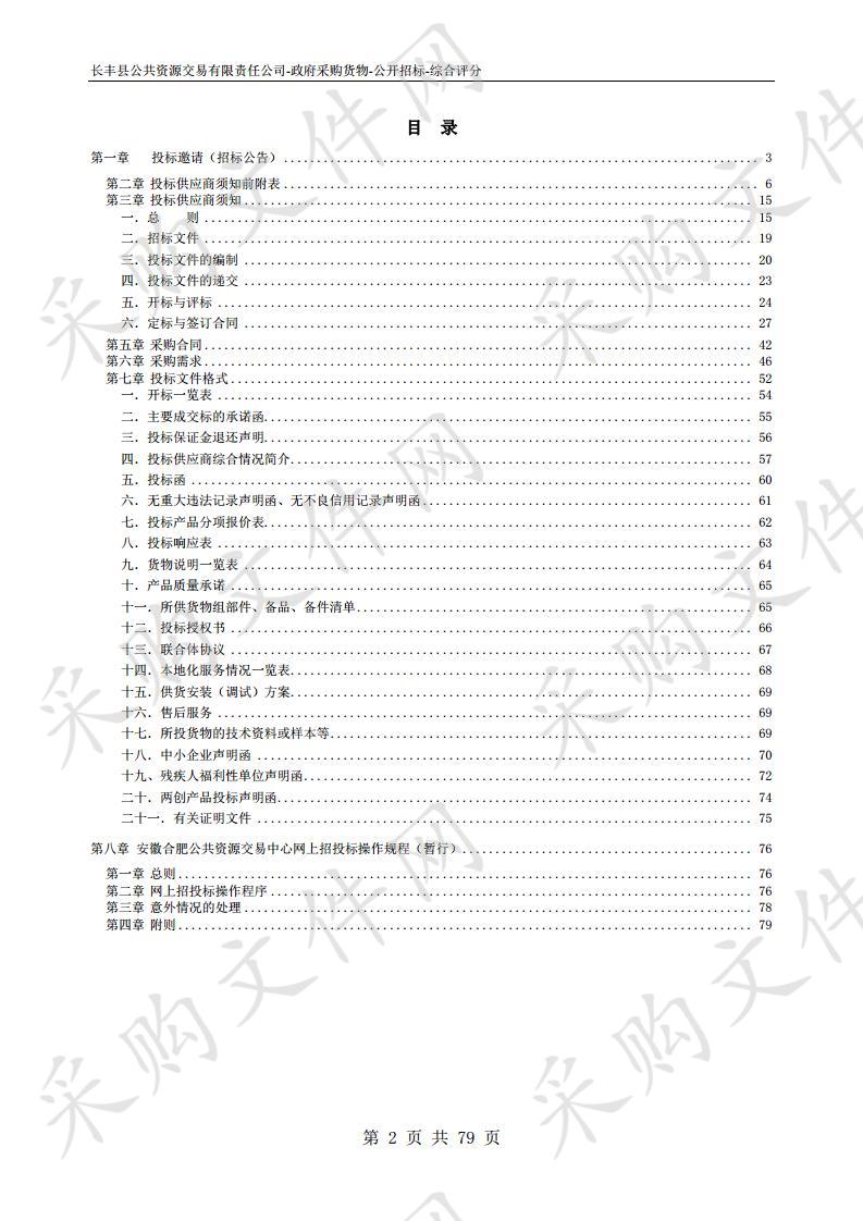 长丰县2020年村庄亮化工程项目