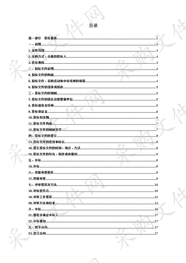 海东市平安区中医医院直接数字化X线摄影系统（DR）采购安装项目