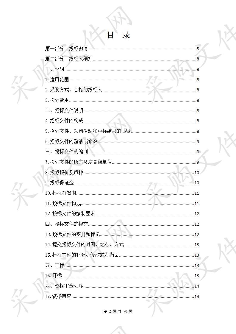 玉树州第四民族高级中学教师宿舍设备购置项目