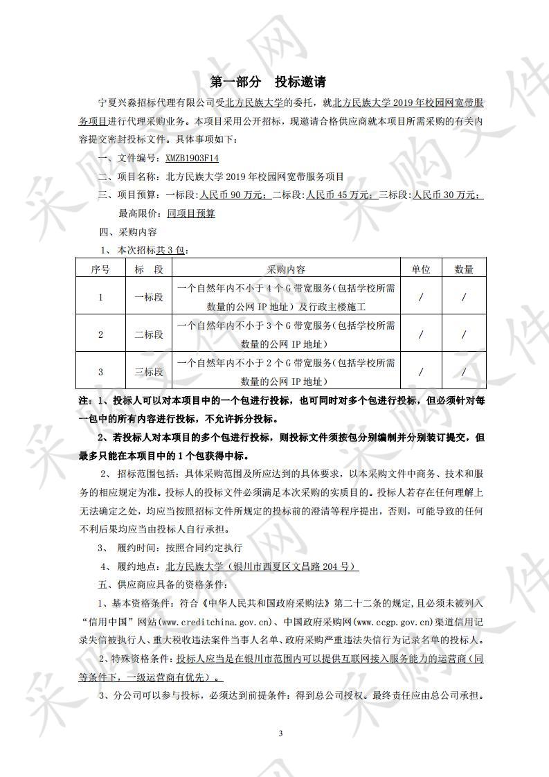 北方民族大学2019年校园网宽带服务项目