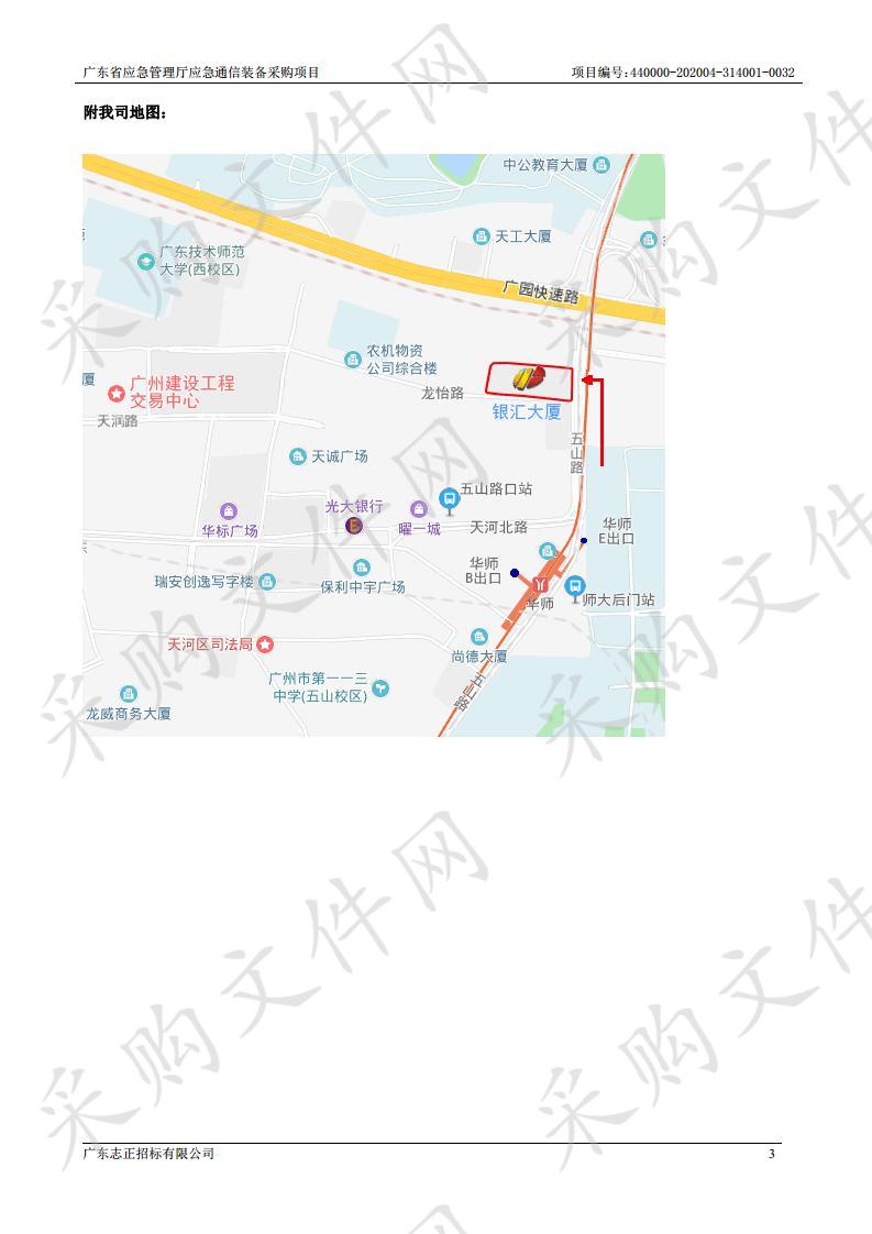 广东省应急管理厅应急通信装备采购项目