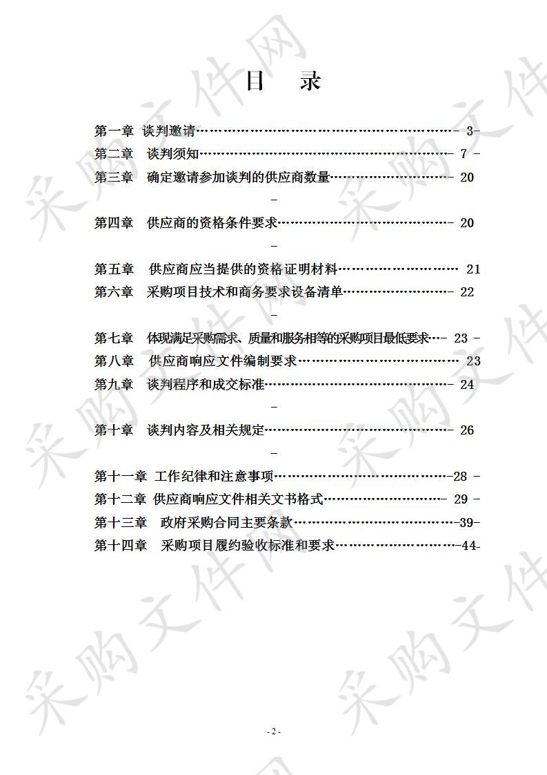 长宁县应急管理局视频调度中心采购项目