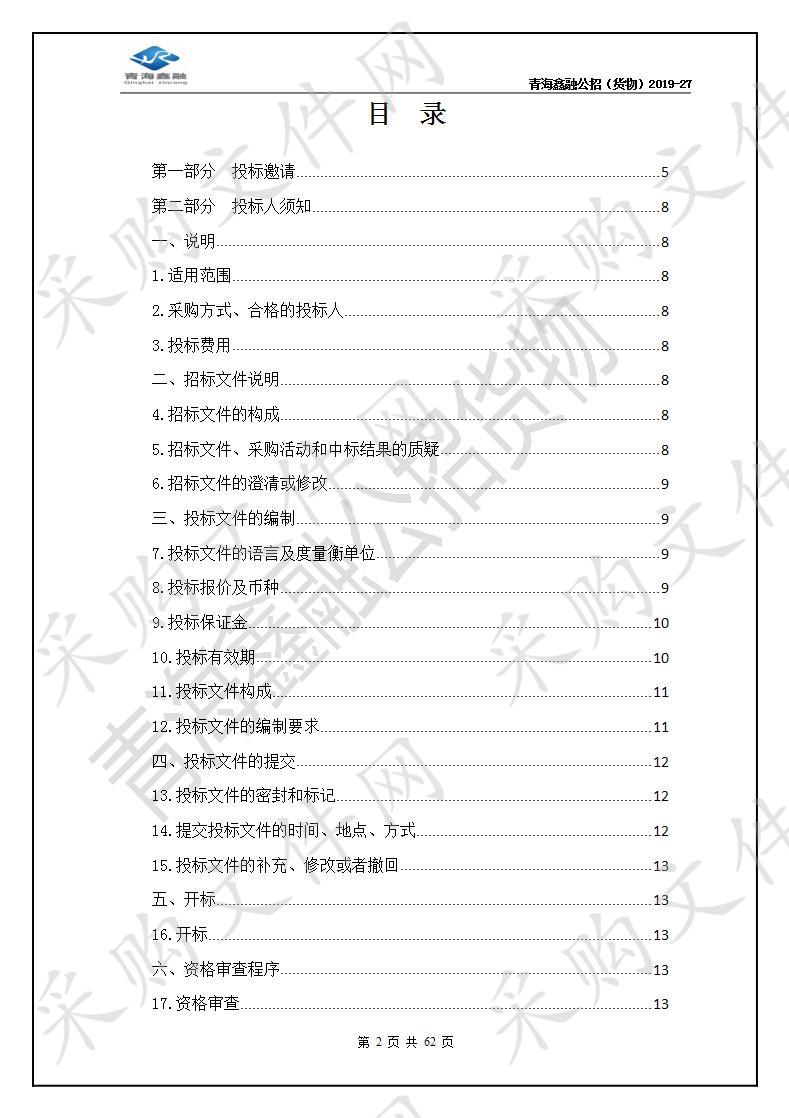 尖扎县民政局自然灾害救灾物资采购项目