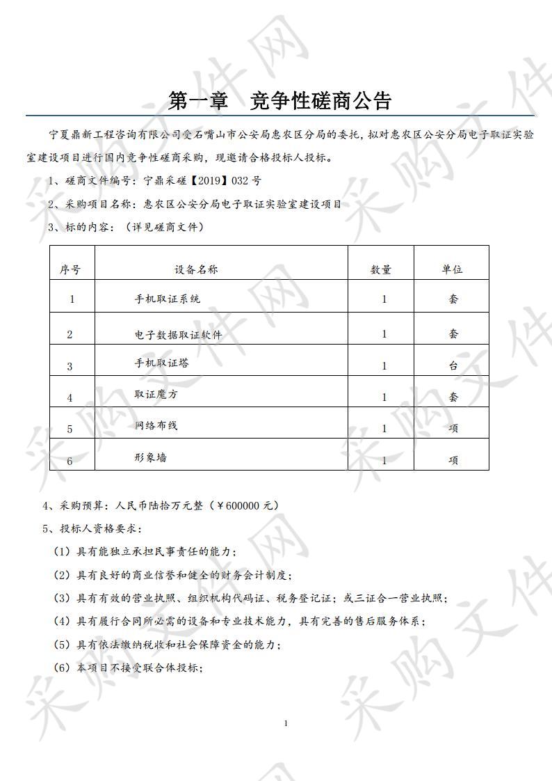 惠农区公安分局电子取证实验室建设项目