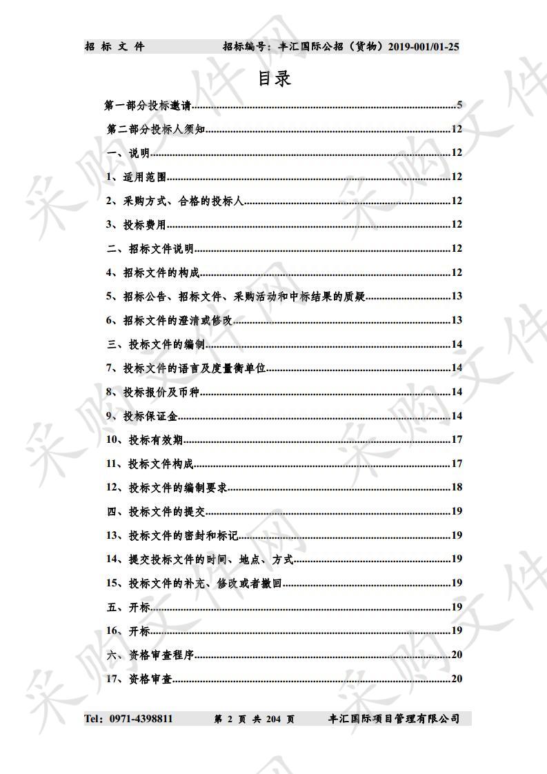 青海省消防救援总队2019年度第二次装备采购项目