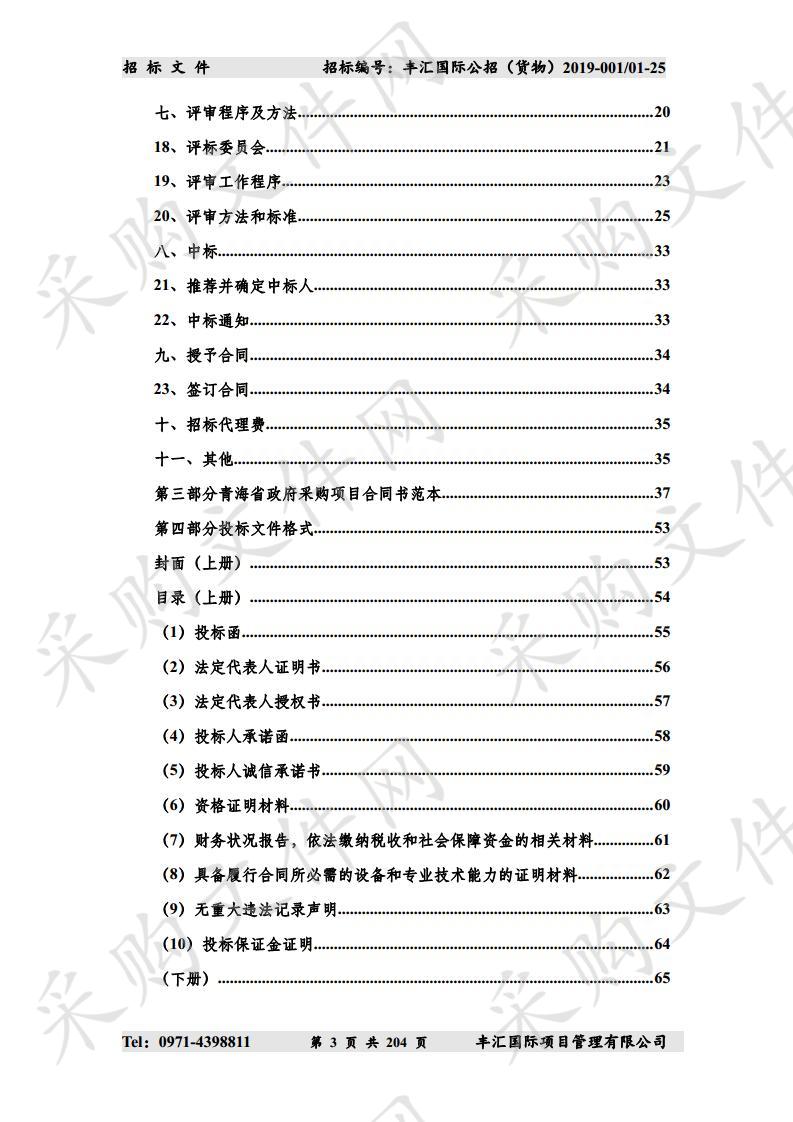 青海省消防救援总队2019年度第二次装备采购项目