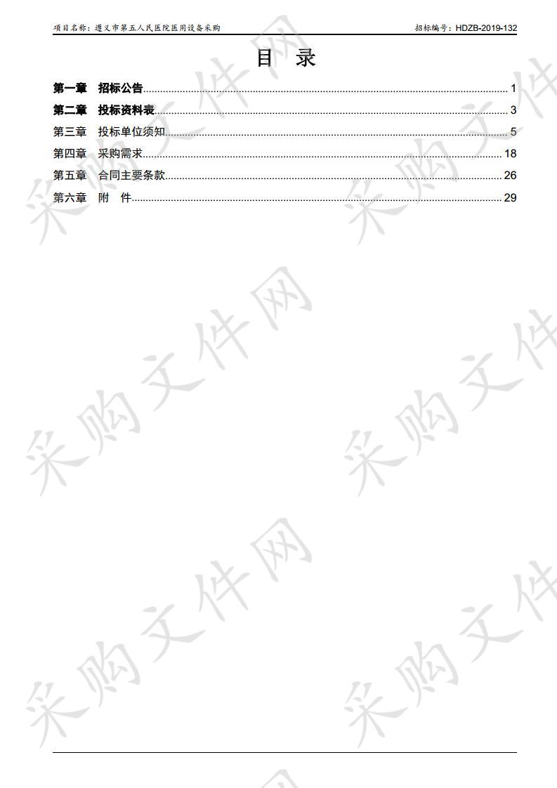 遵义市第五人民医院医用设备采购