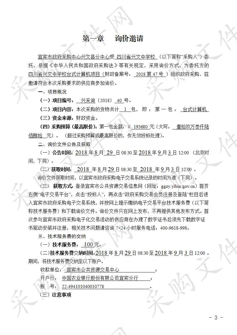 四川省兴文中学校台式计算机项目(第二次)