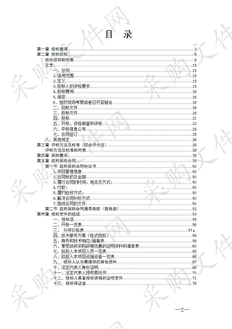 湘潭县城区新移交绿化养护服务项目