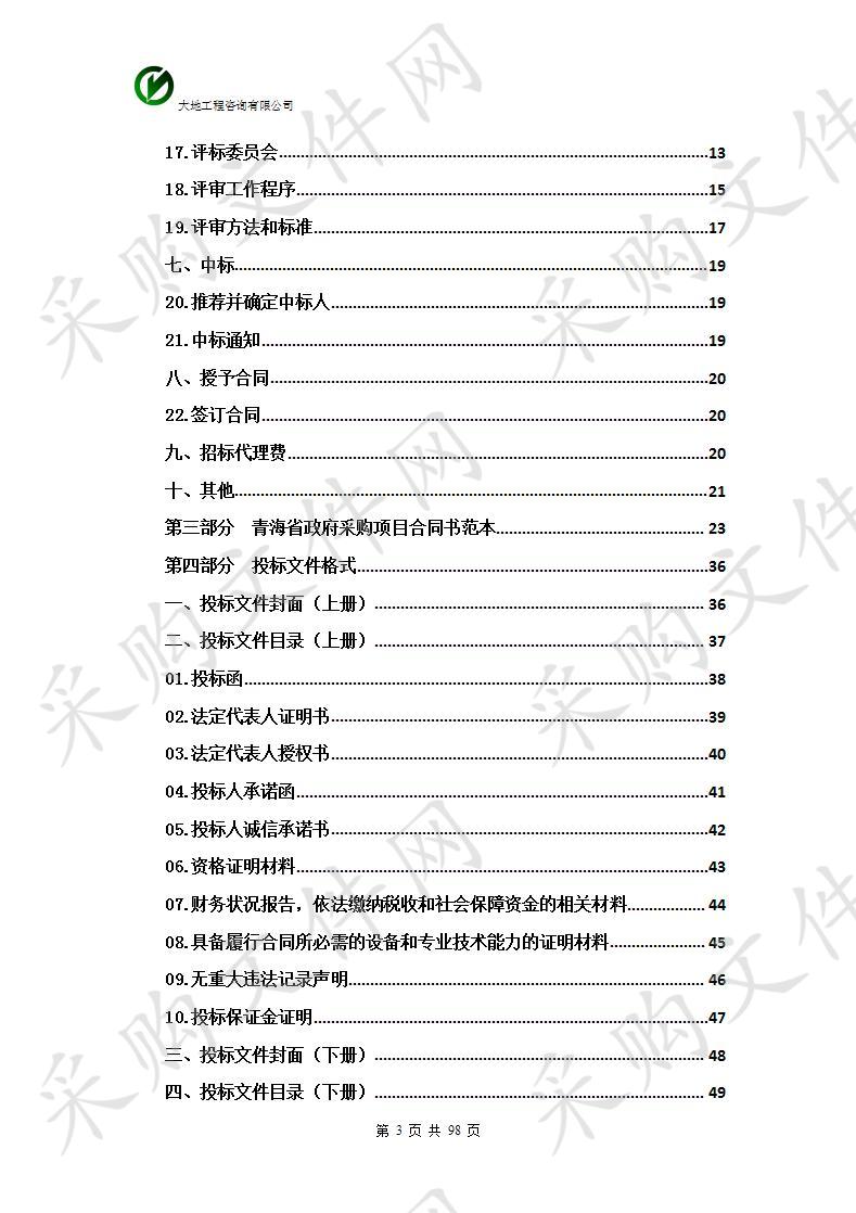 格尔木市人民医院信息化建设（一期）项目