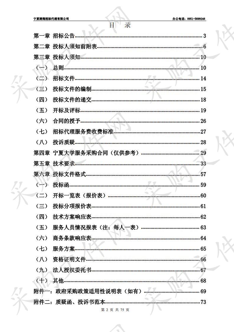 宁夏大学继续教育学院成人高等学历教育租赁网络课程采购项目