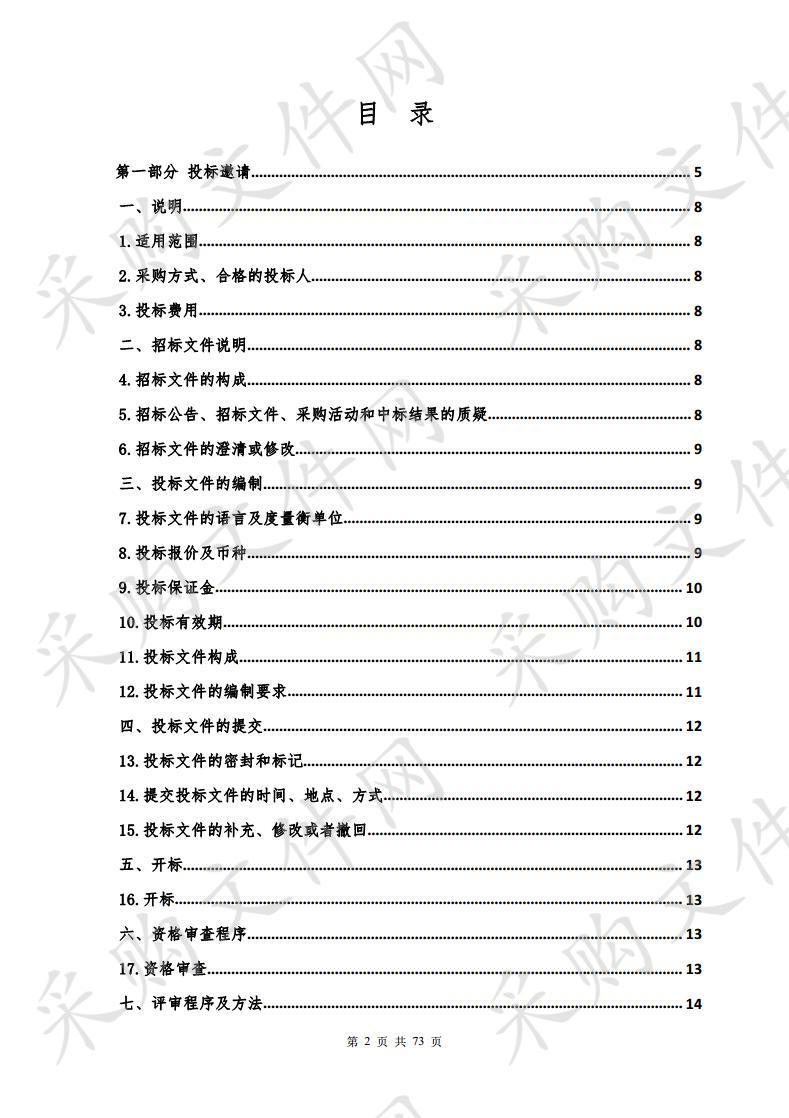 青海大学盐湖资源化学与化工一流学科建设设备购置