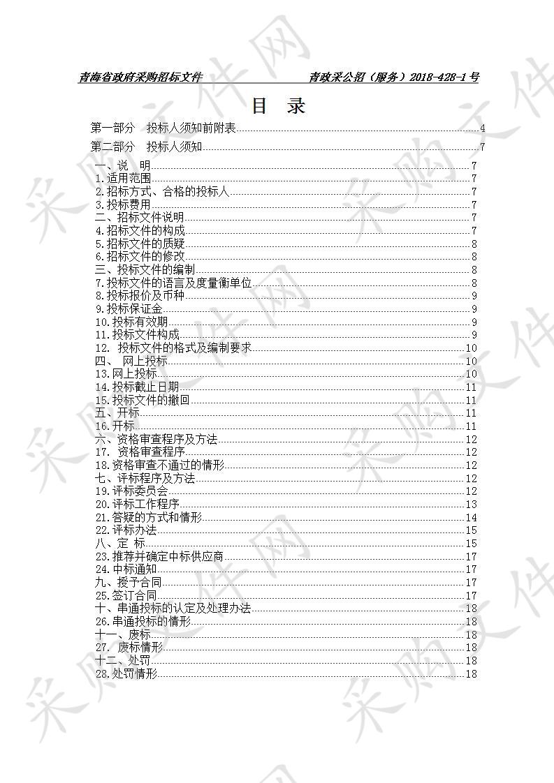 青海省住房资金管理中心电子档案一期建设项目