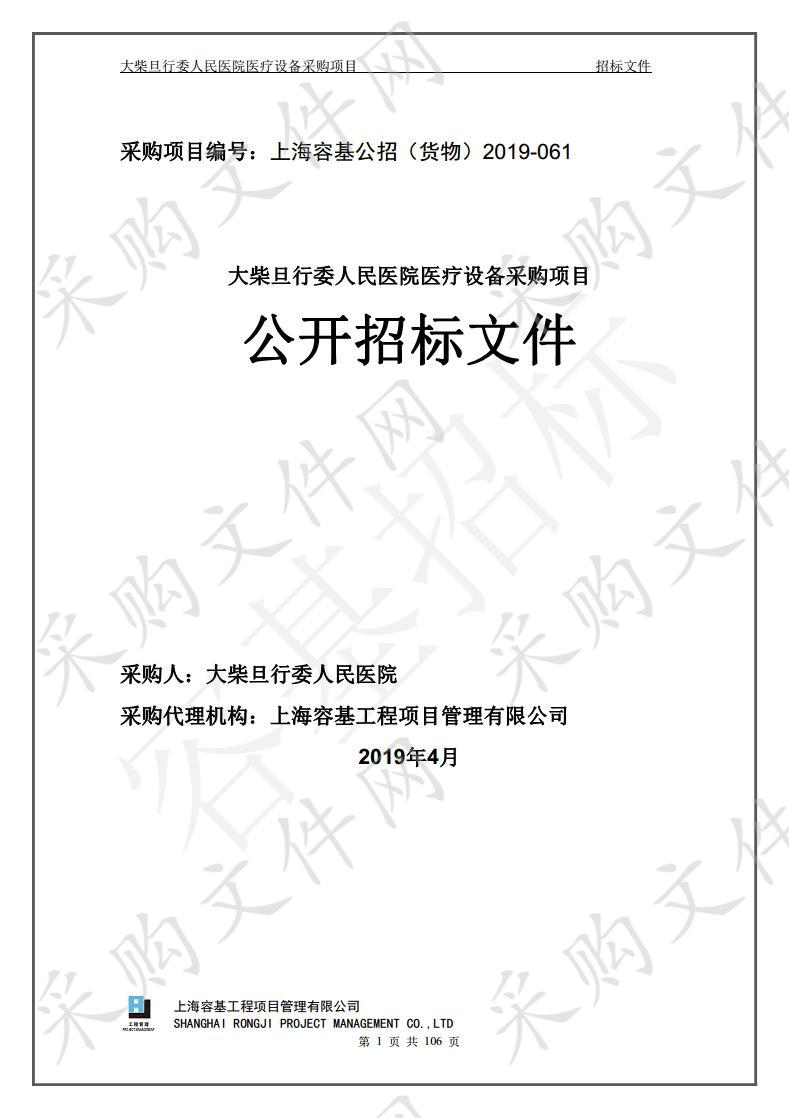 大柴旦行委人民医院医疗设备采购项目