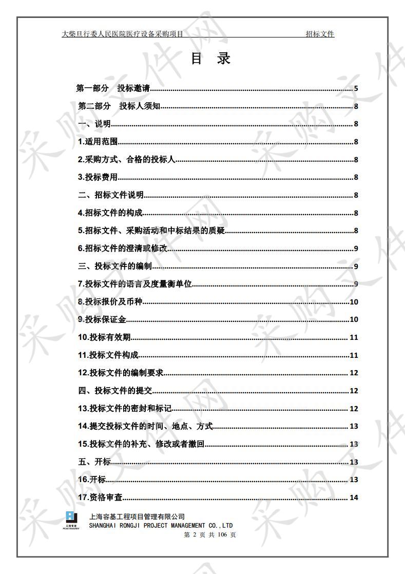 大柴旦行委人民医院医疗设备采购项目