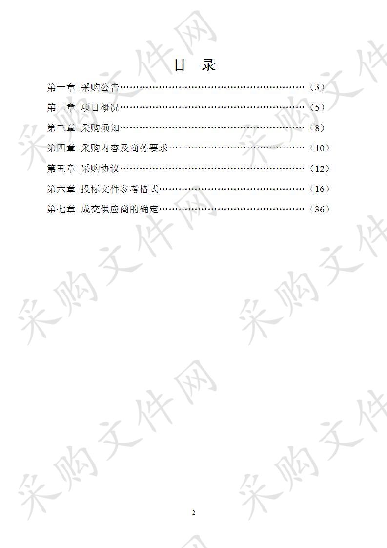 遵义市级网上商城供应商遴选（五）采购项目