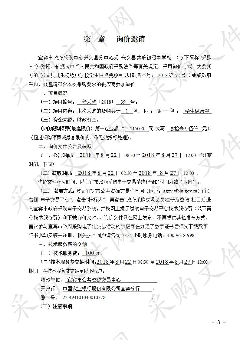 兴文县共乐初级中学校学生课桌凳项目